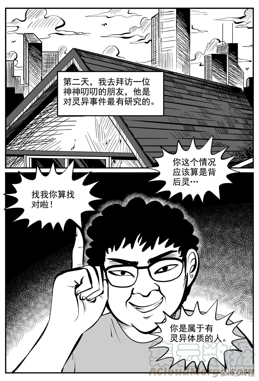 小智怪谈 338 暗（2） 第13页