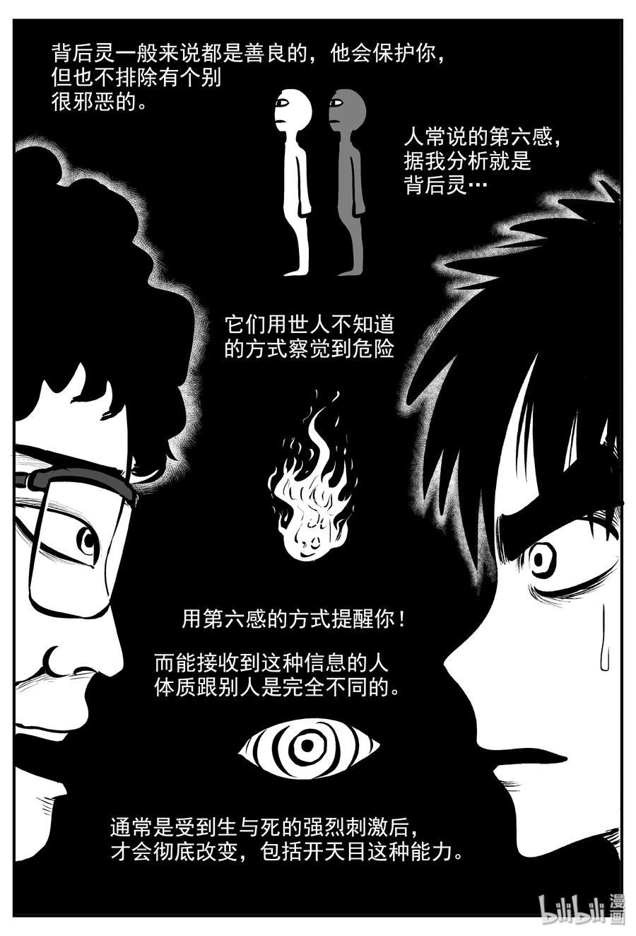 小智怪谈 338 暗（2） 第14页
