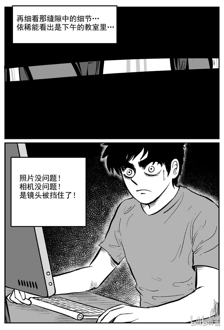 小智怪谈 338 暗（2） 第9页
