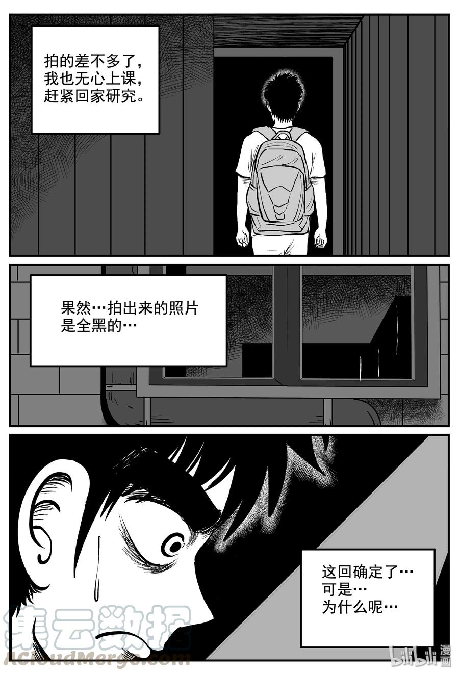 小智怪谈 338 暗（2） 第7页