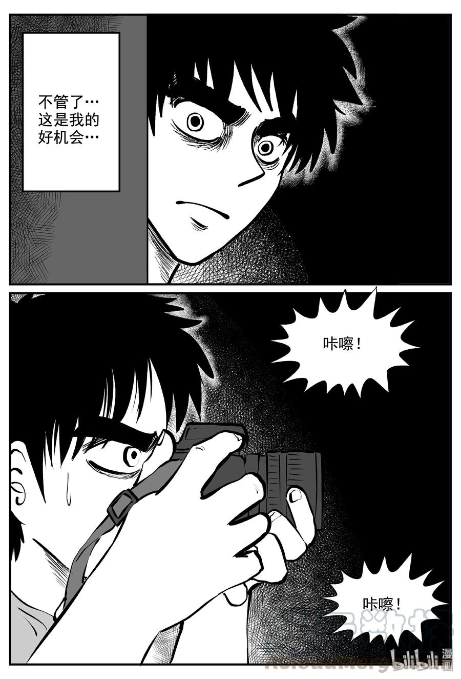 小智怪谈 338 暗（2） 第19页