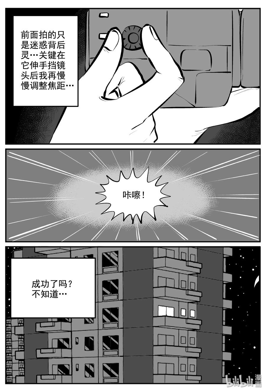 小智怪谈 338 暗（2） 第20页