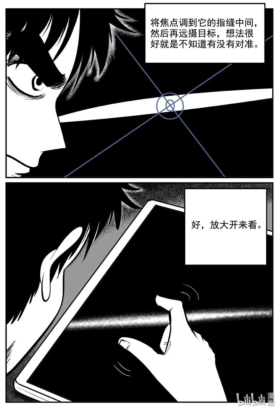 小智怪谈 338 暗（2） 第21页