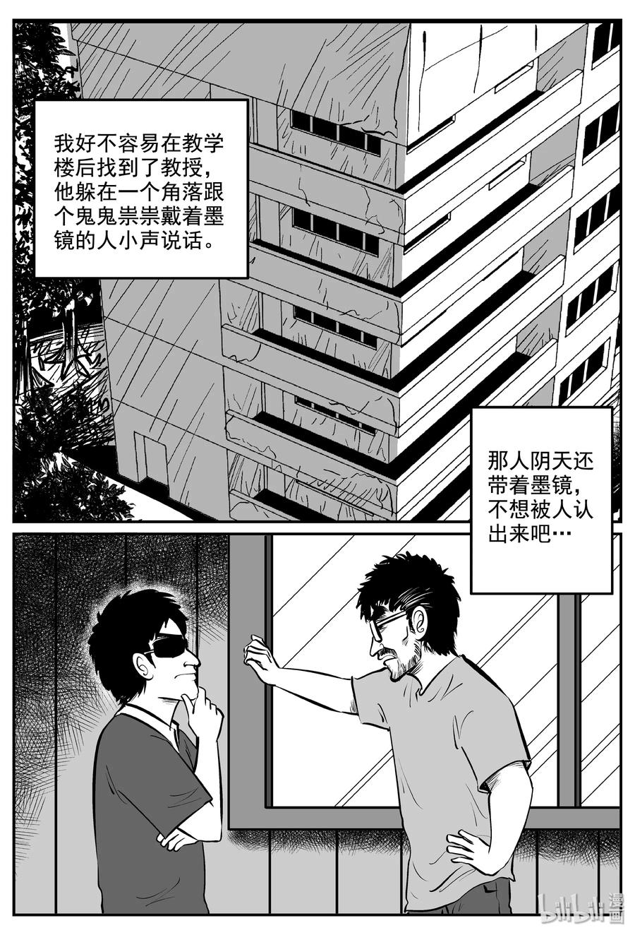 小智怪谈 338 暗（2） 第18页