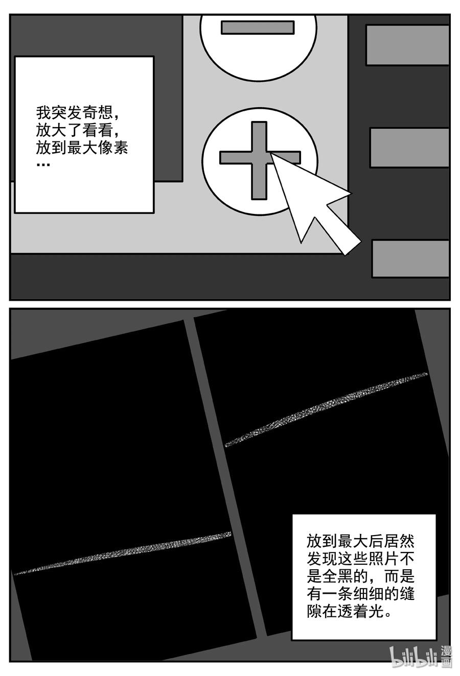 小智怪谈 338 暗（2） 第8页