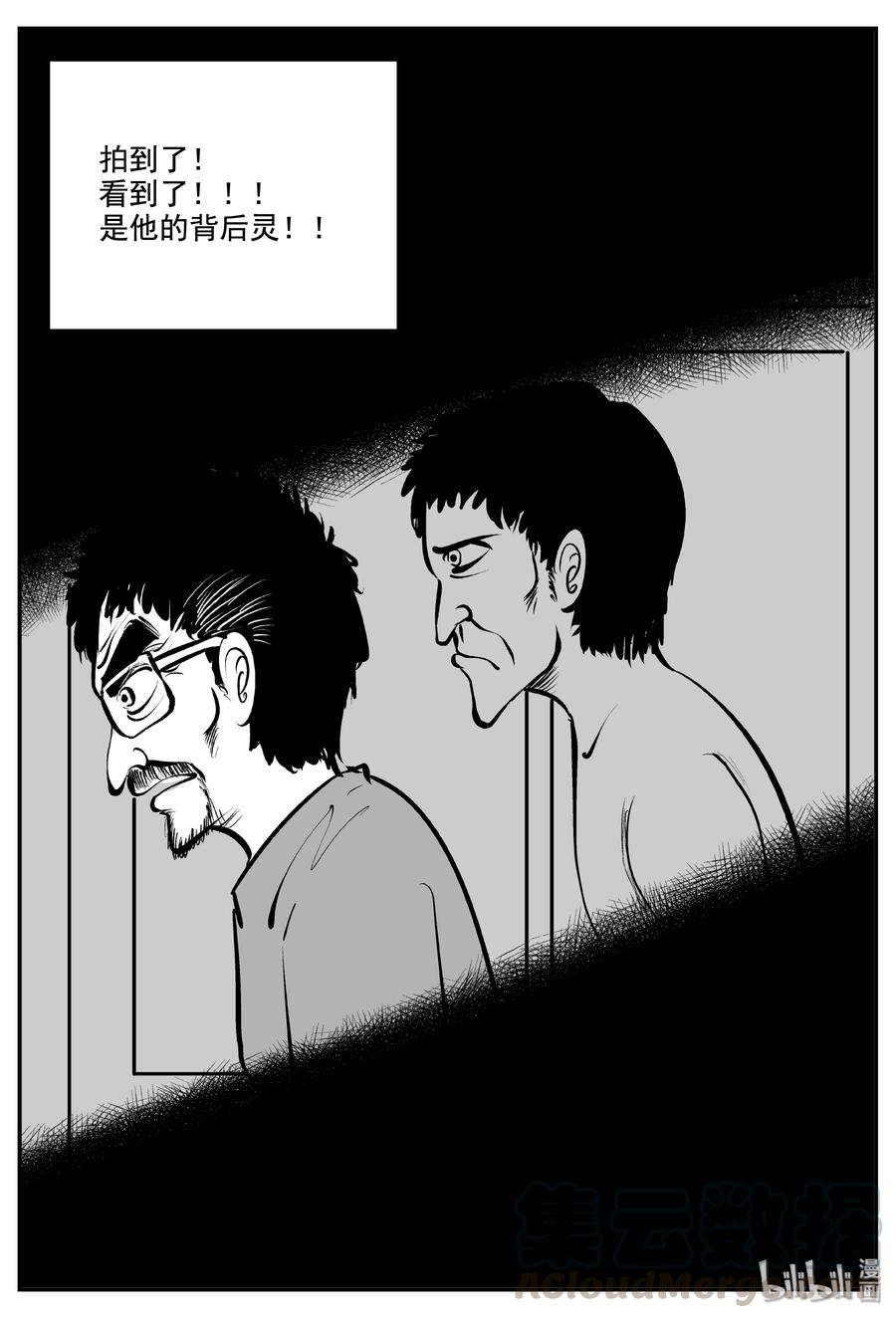 小智怪谈 338 暗（2） 第22页