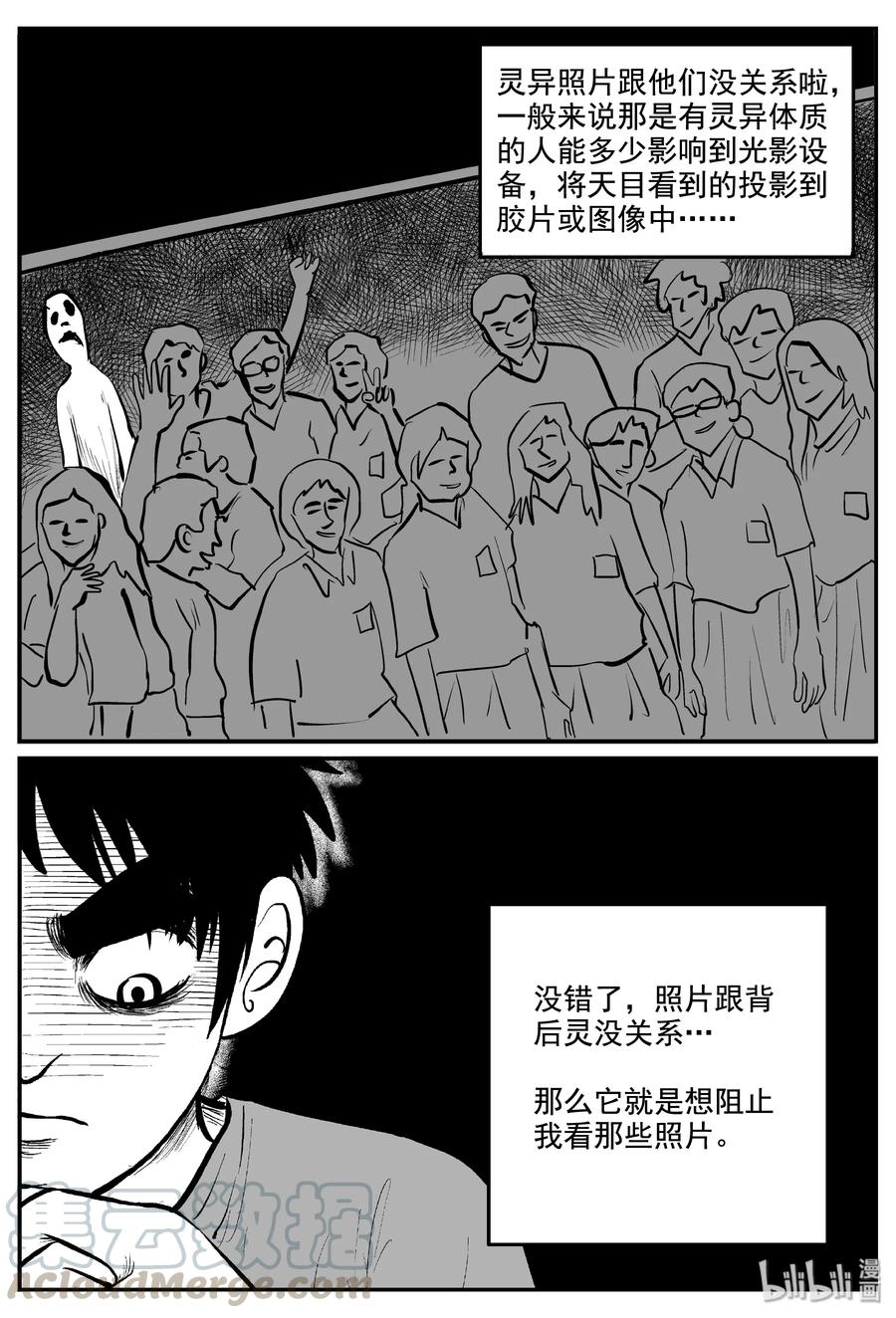 小智怪谈 338 暗（2） 第16页