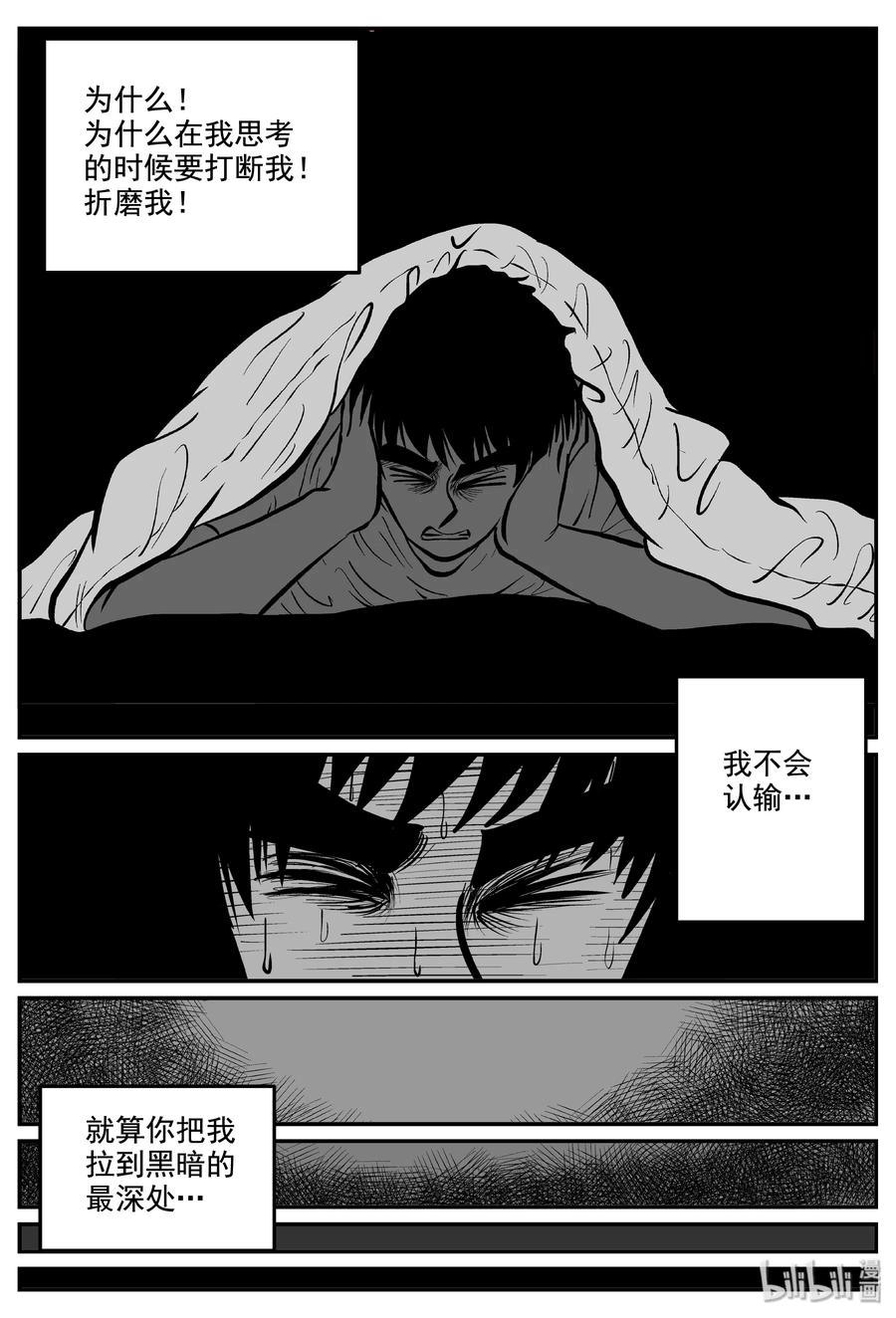 小智怪谈 338 暗（2） 第12页