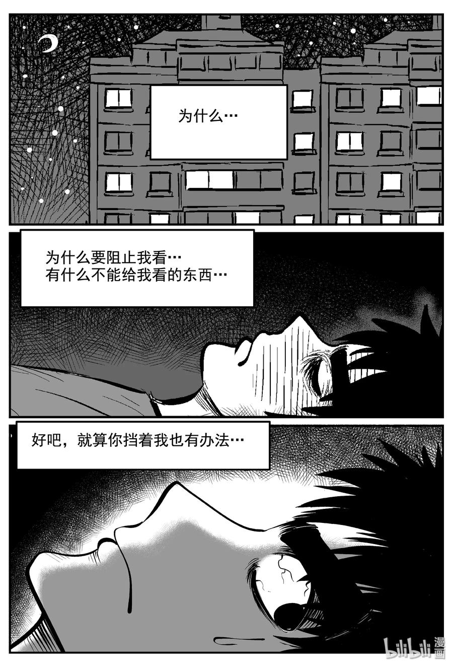 小智怪谈 338 暗（2） 第17页