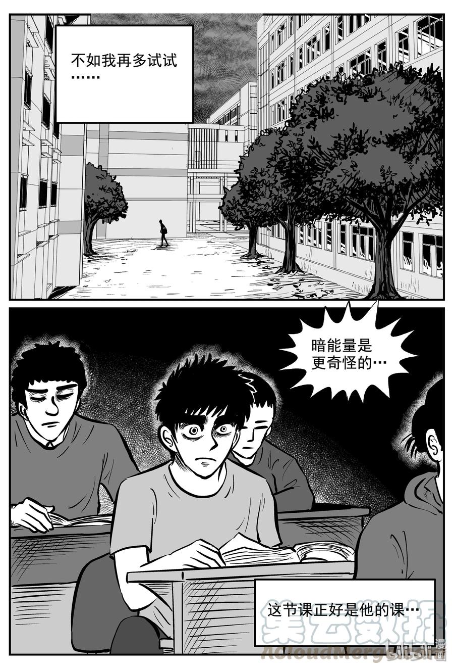小智怪谈 338 暗（2） 第4页
