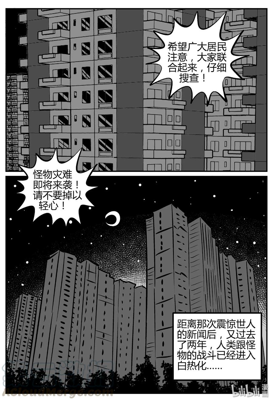 小智怪谈 033 它：源（1） 第4页
