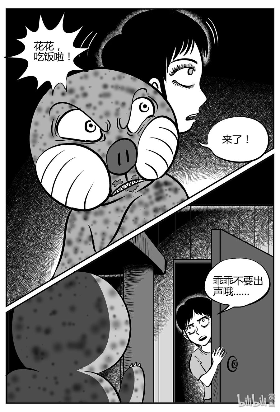 小智怪谈 033 它：源（1） 第23页