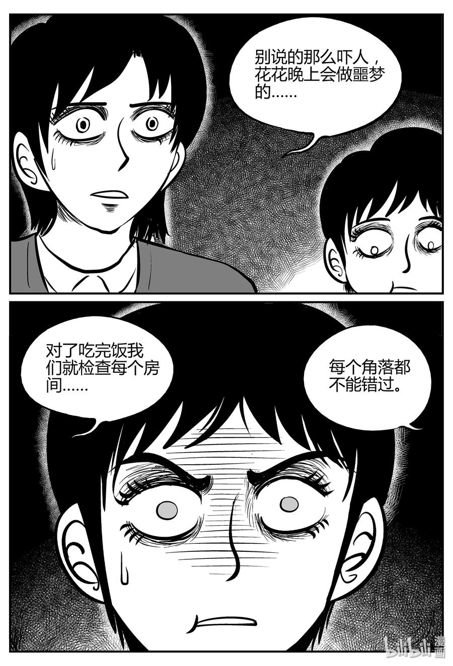 小智怪谈 033 它：源（1） 第26页