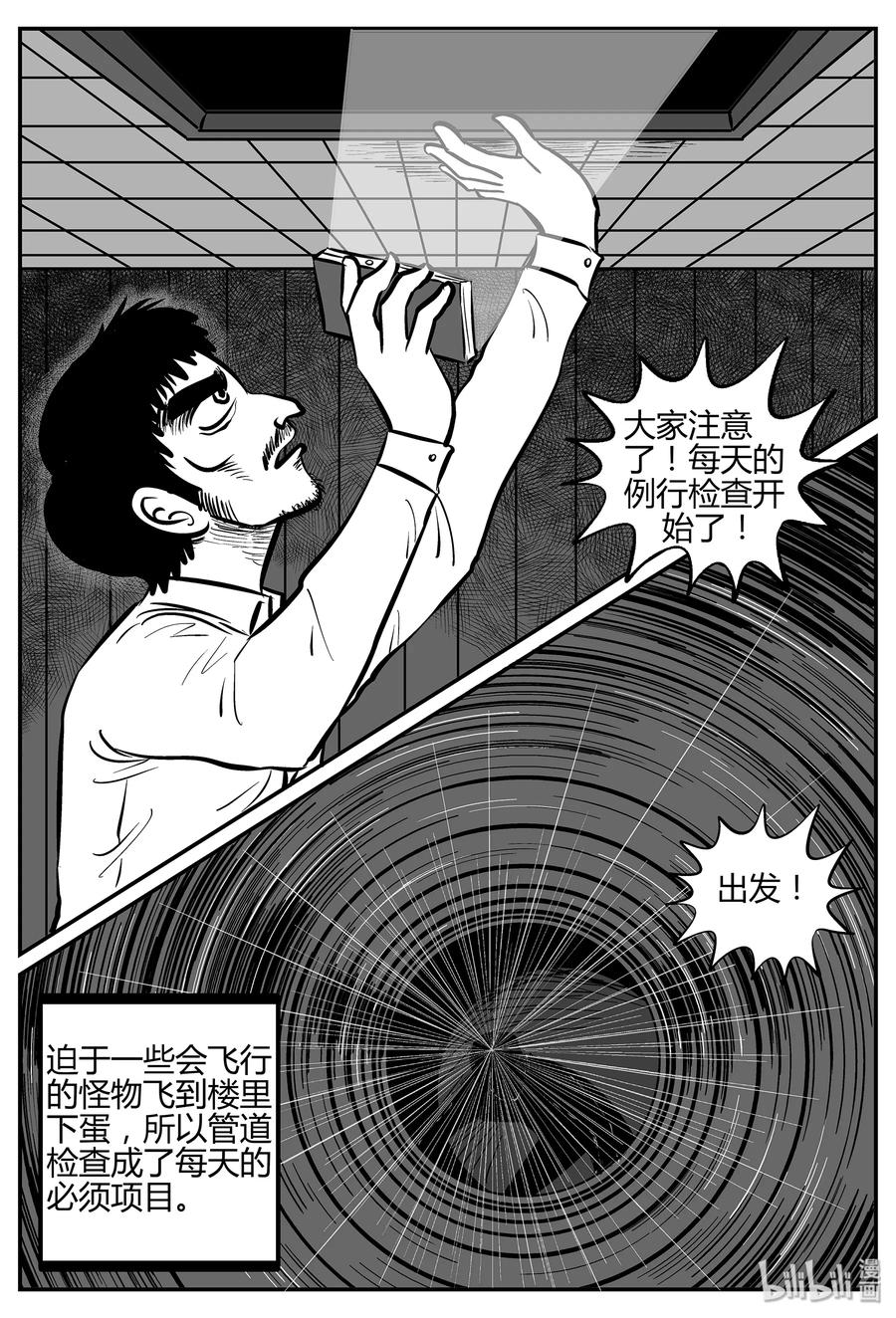 小智怪谈 033 它：源（1） 第5页