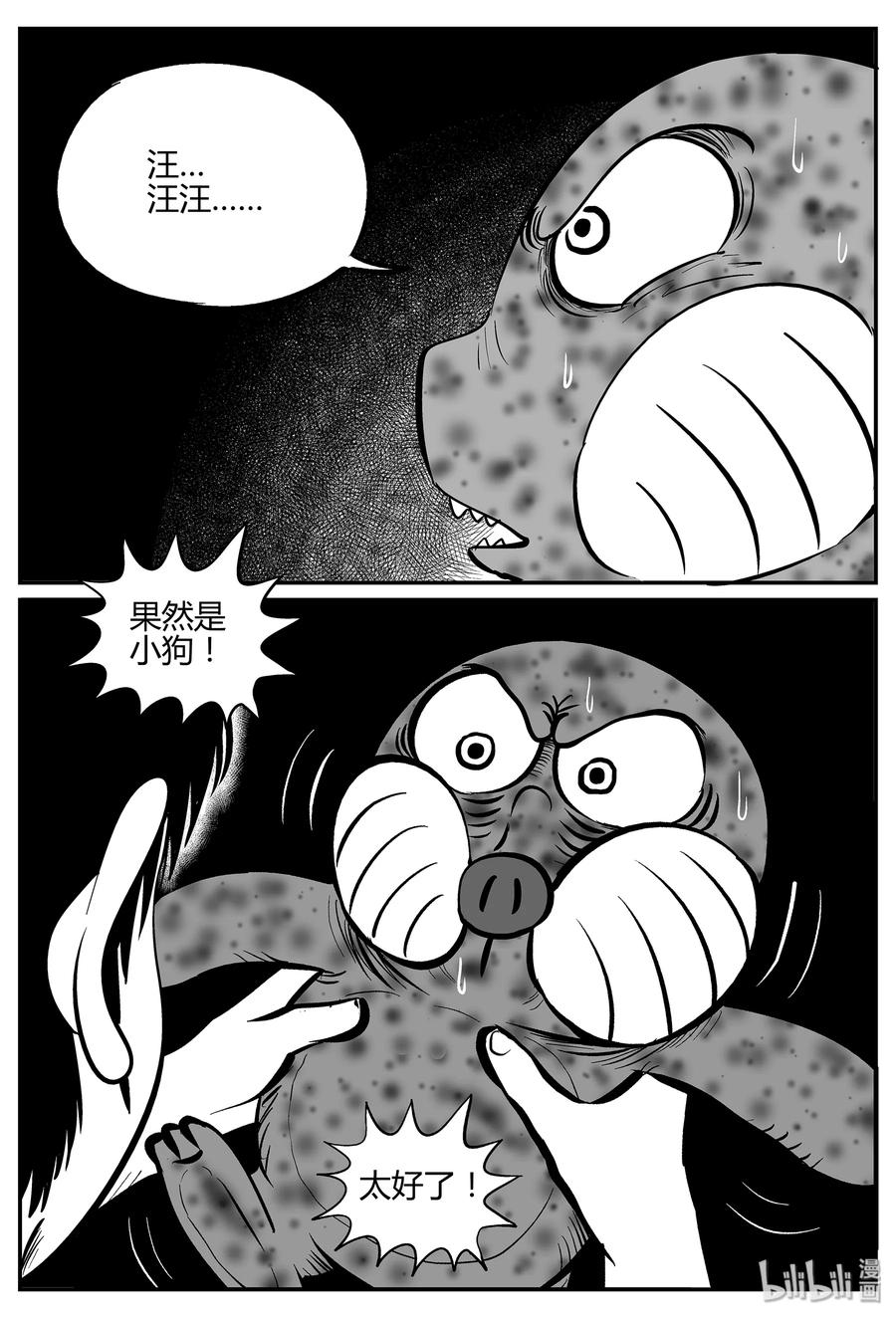 小智怪谈 033 它：源（1） 第20页