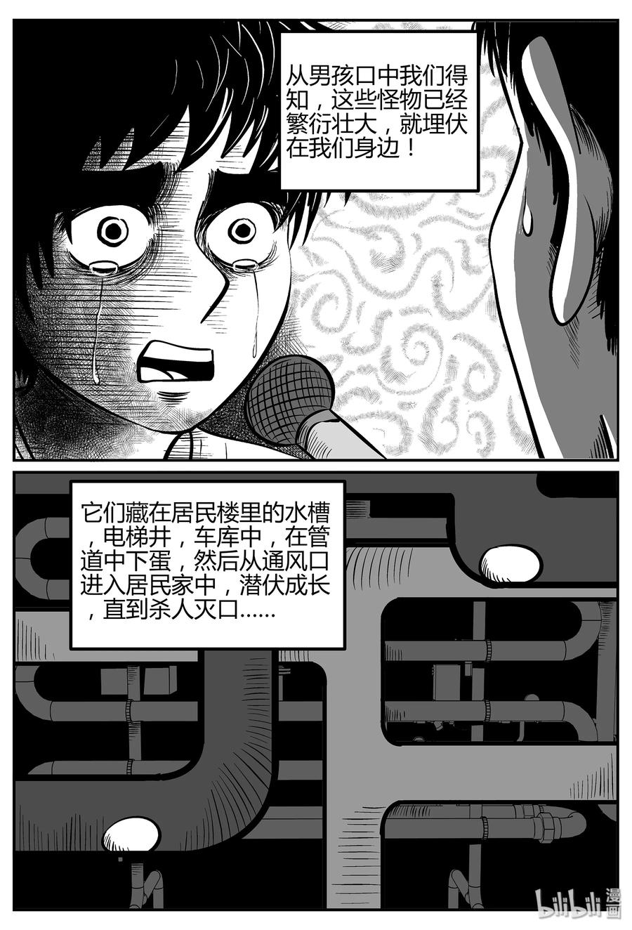 小智怪谈 033 它：源（1） 第3页
