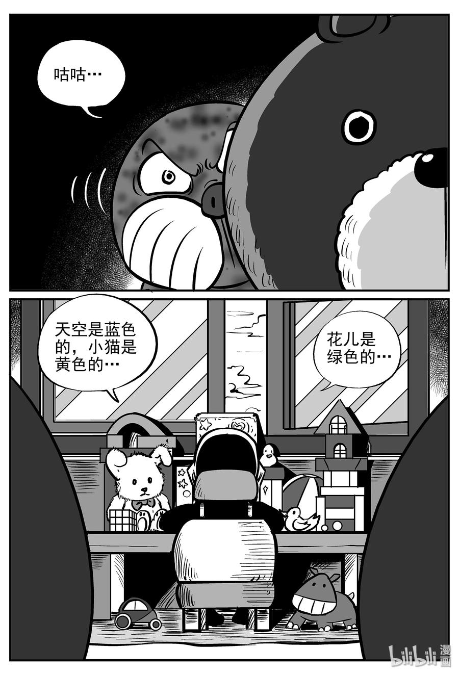 小智怪谈 033 它：源（1） 第12页