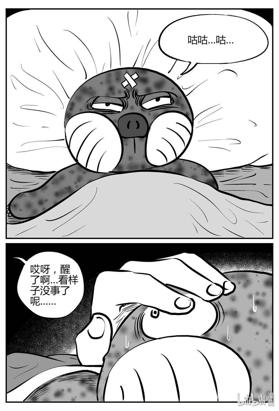 小智怪谈 033 它：源（1） 第17页