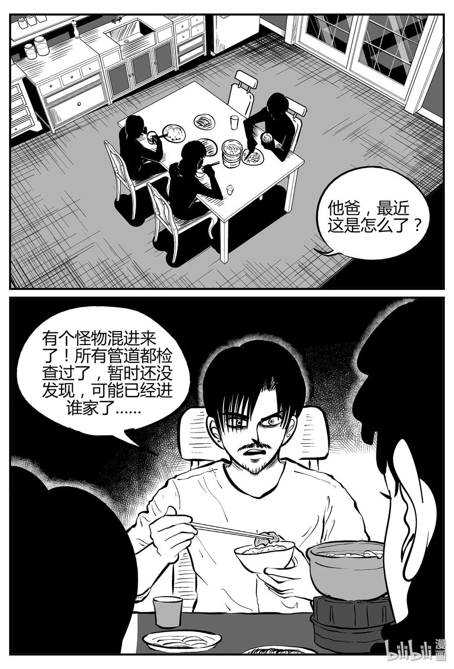 小智怪谈 033 它：源（1） 第24页
