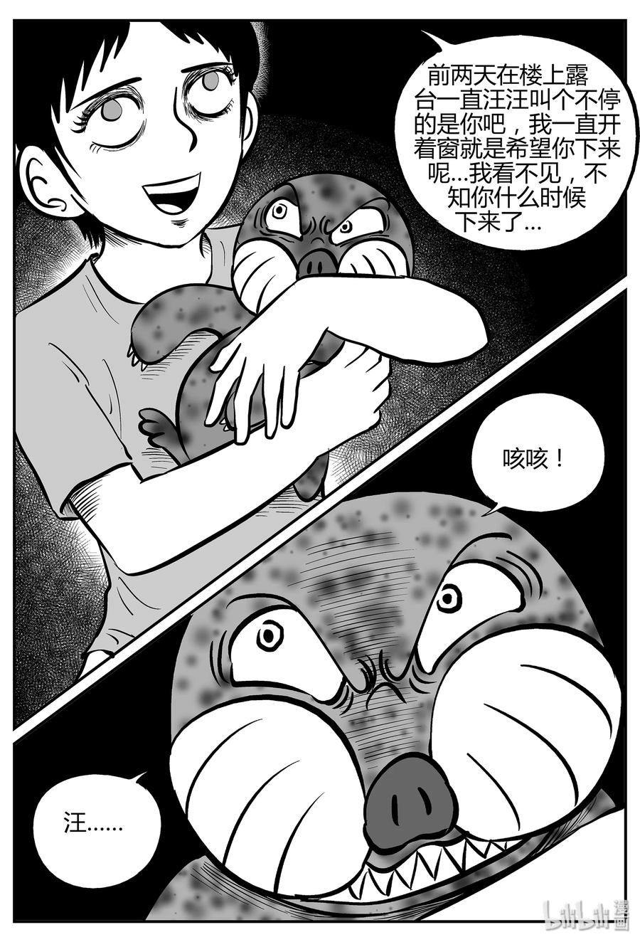 小智怪谈 033 它：源（1） 第21页