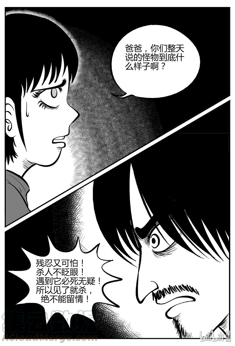 小智怪谈 033 它：源（1） 第25页