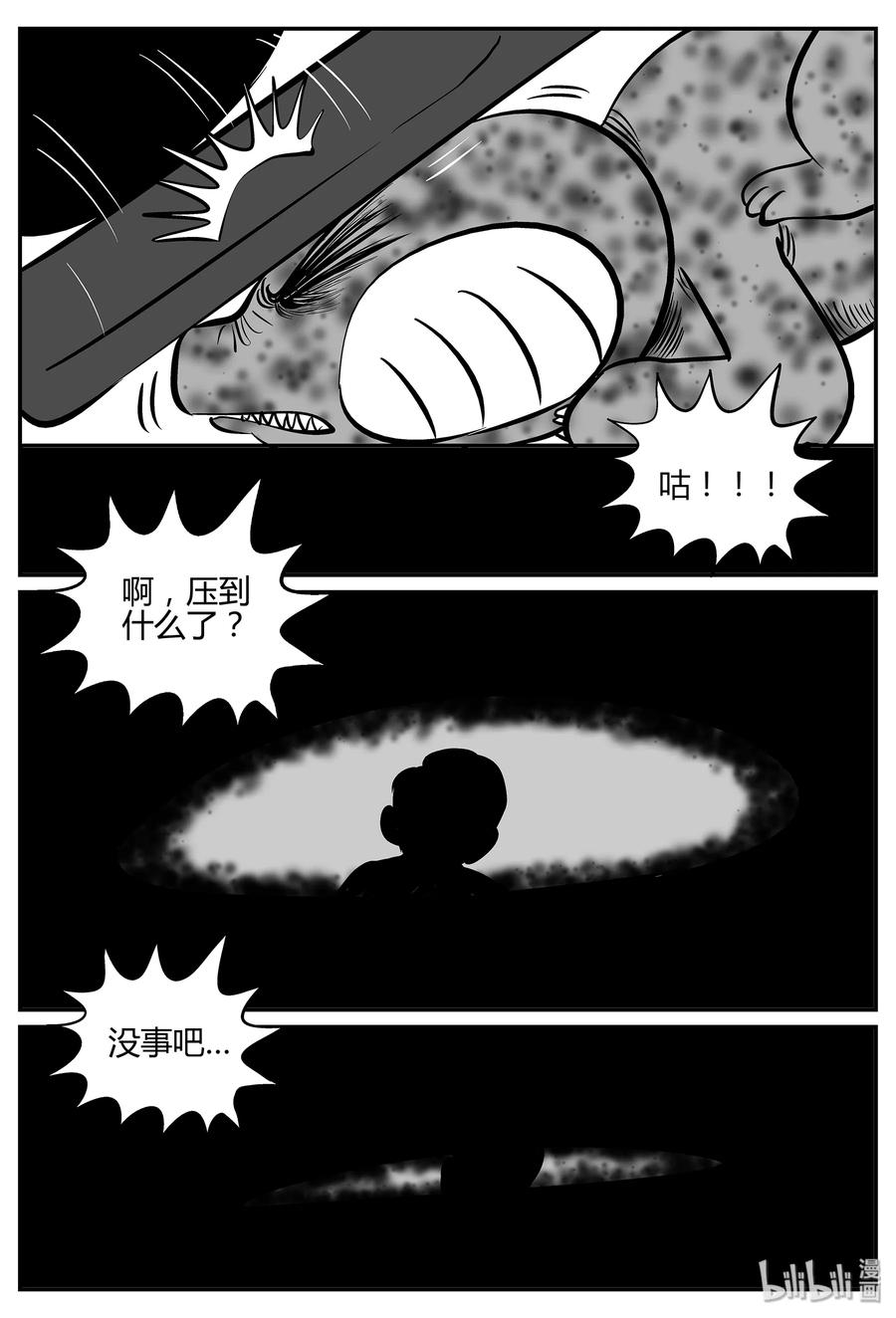 小智怪谈 033 它：源（1） 第15页