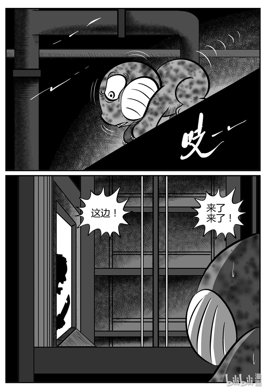 小智怪谈 033 它：源（1） 第8页
