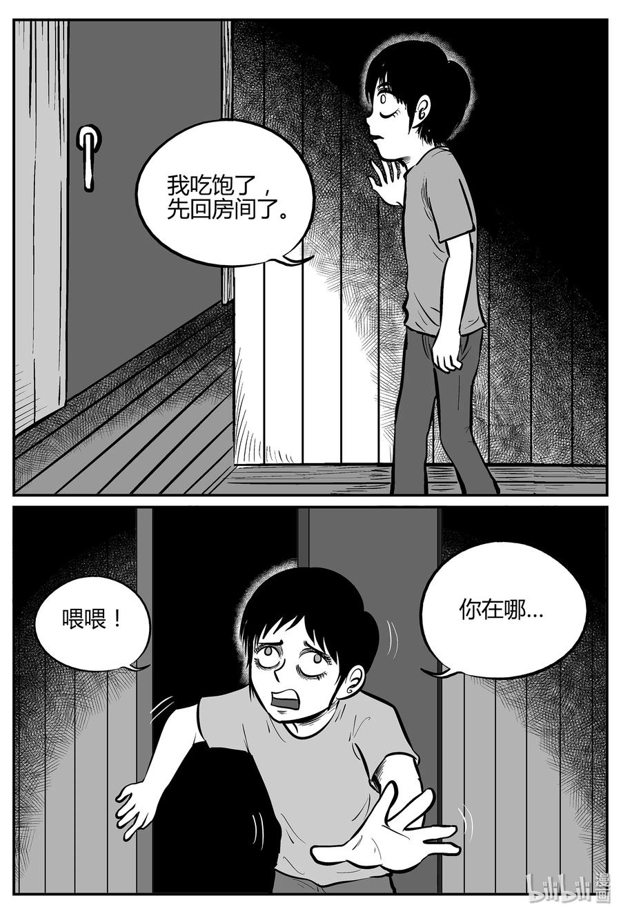 小智怪谈 033 它：源（1） 第27页