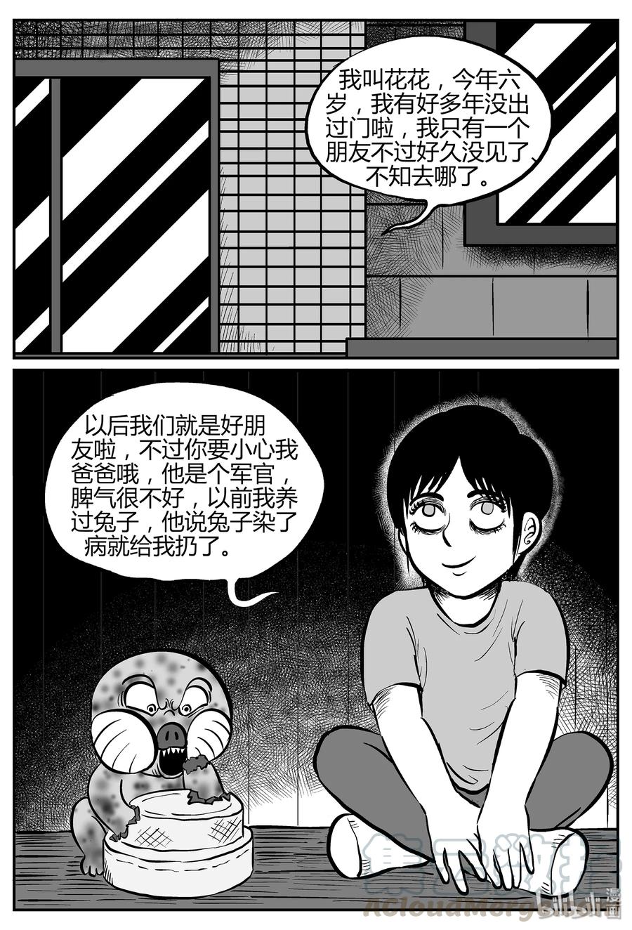 小智怪谈 033 它：源（1） 第22页