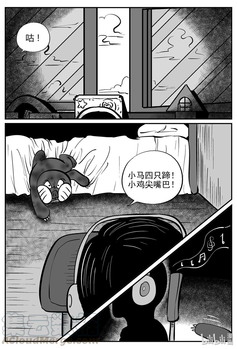 小智怪谈 033 它：源（1） 第13页