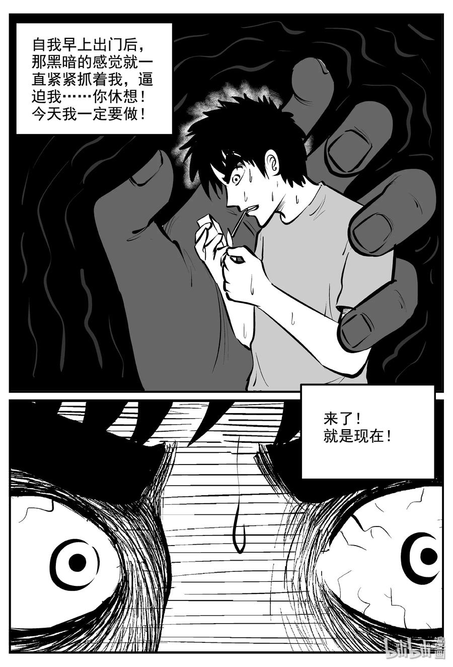 小智怪谈 339 暗（3） 第8页
