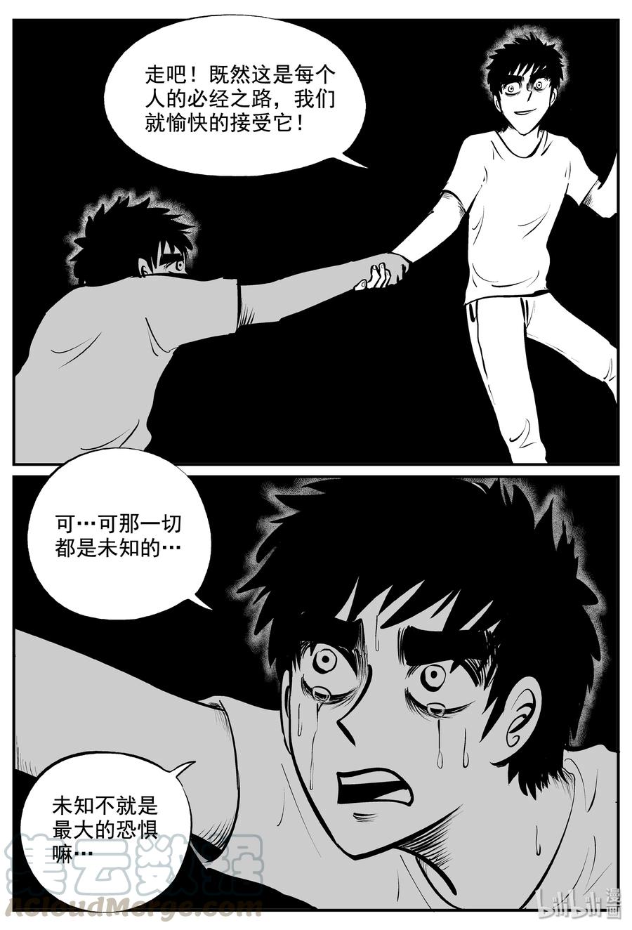小智怪谈 339 暗（3） 第24页