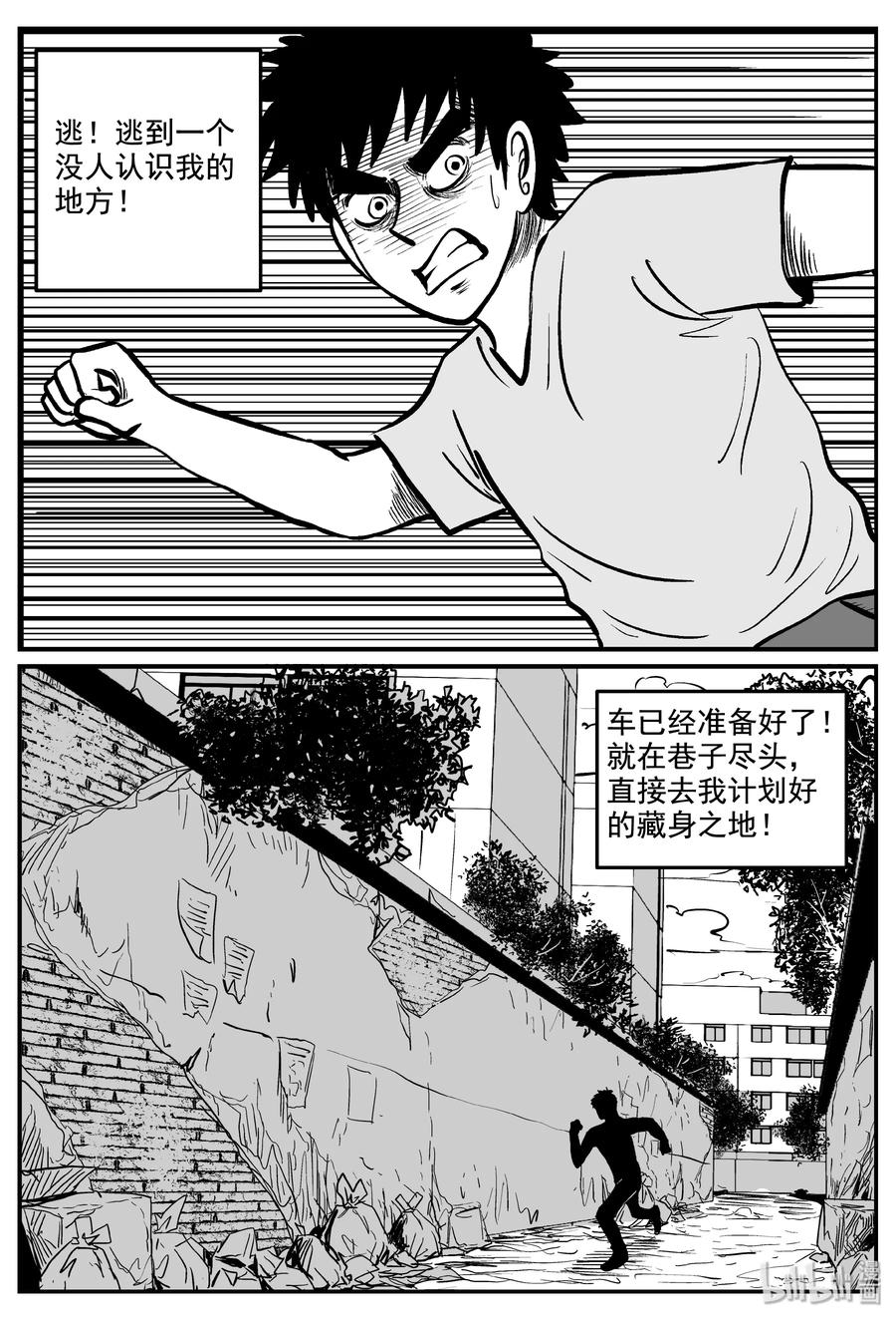 小智怪谈 339 暗（3） 第11页