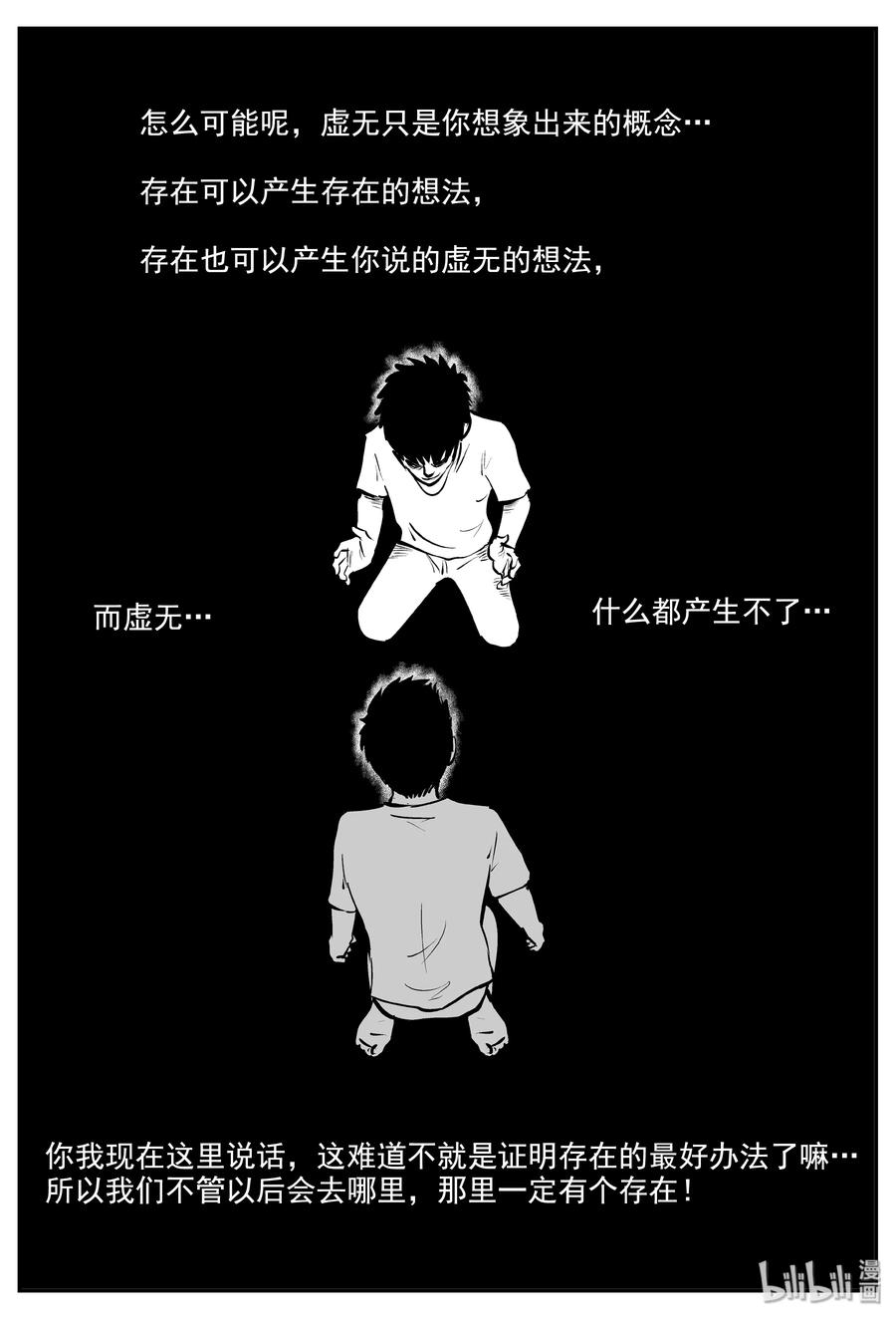 小智怪谈 339 暗（3） 第23页