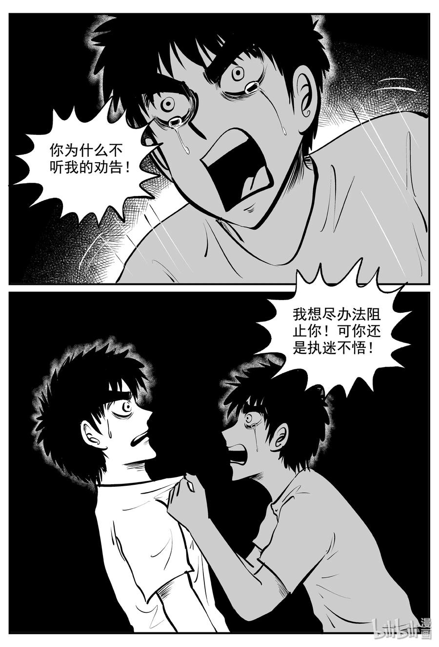小智怪谈 339 暗（3） 第16页