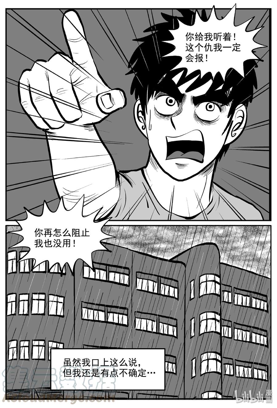 小智怪谈 339 暗（3） 第3页