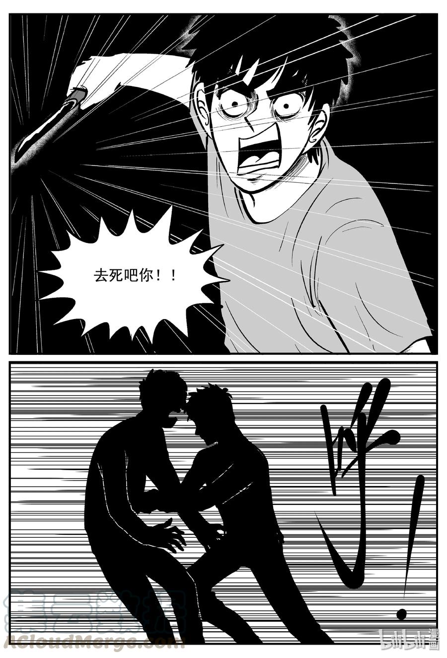 小智怪谈 339 暗（3） 第9页