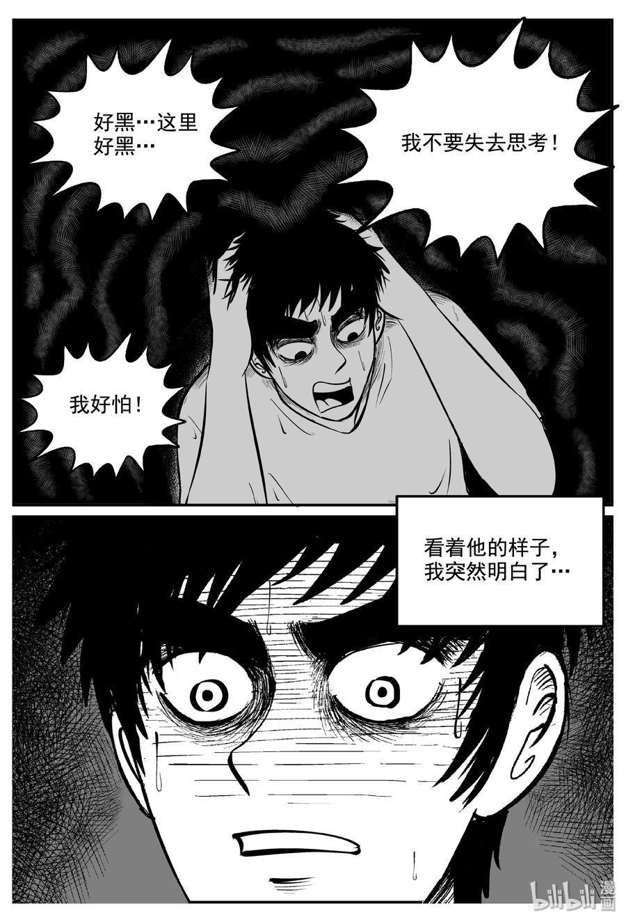 小智怪谈 339 暗（3） 第19页