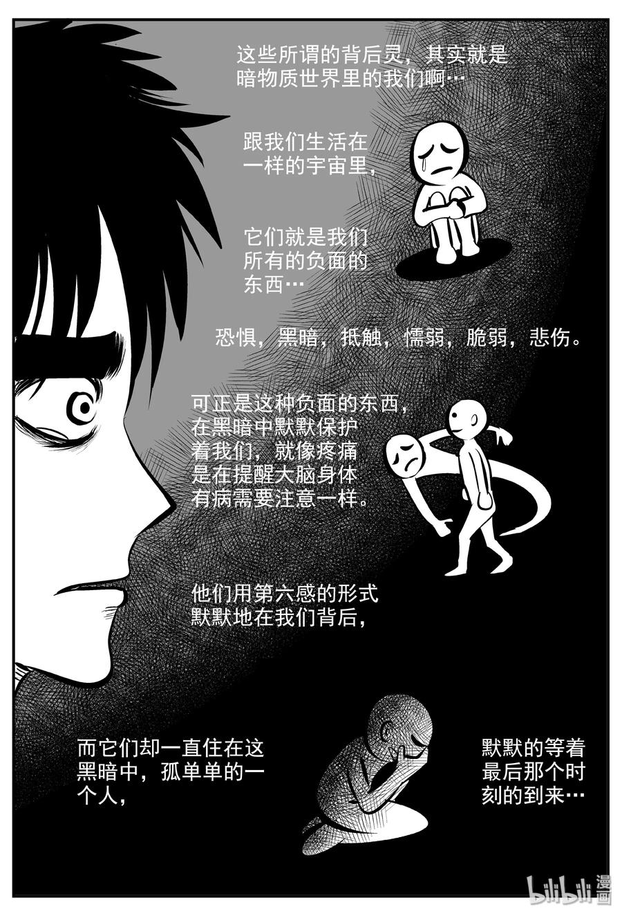 小智怪谈 339 暗（3） 第20页