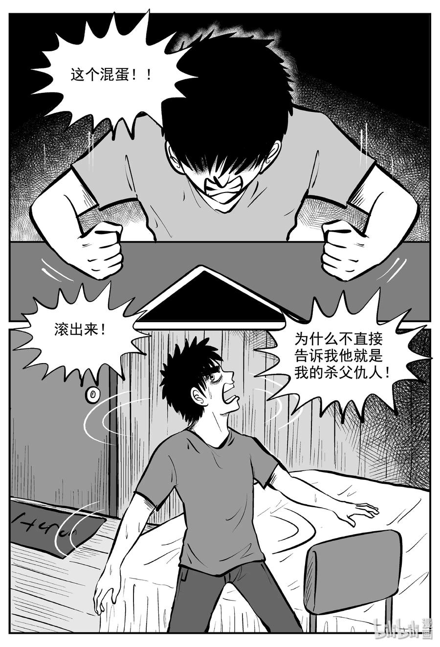 小智怪谈 339 暗（3） 第2页