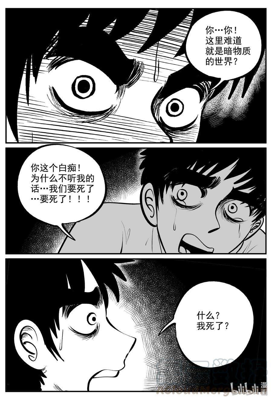 小智怪谈 339 暗（3） 第15页