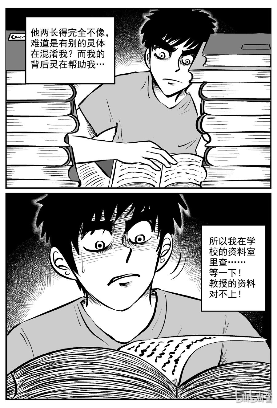 小智怪谈 339 暗（3） 第4页