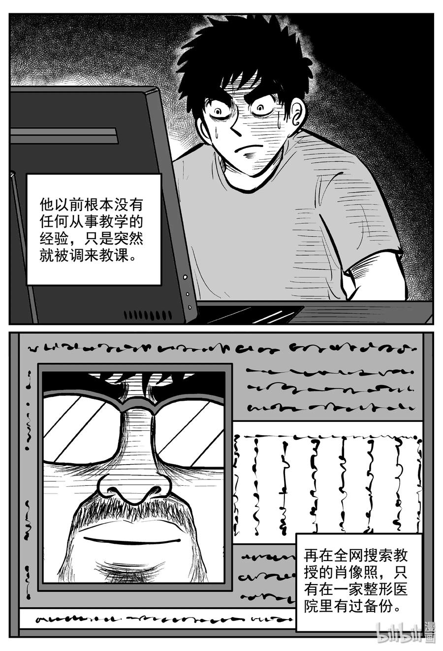 小智怪谈 339 暗（3） 第5页