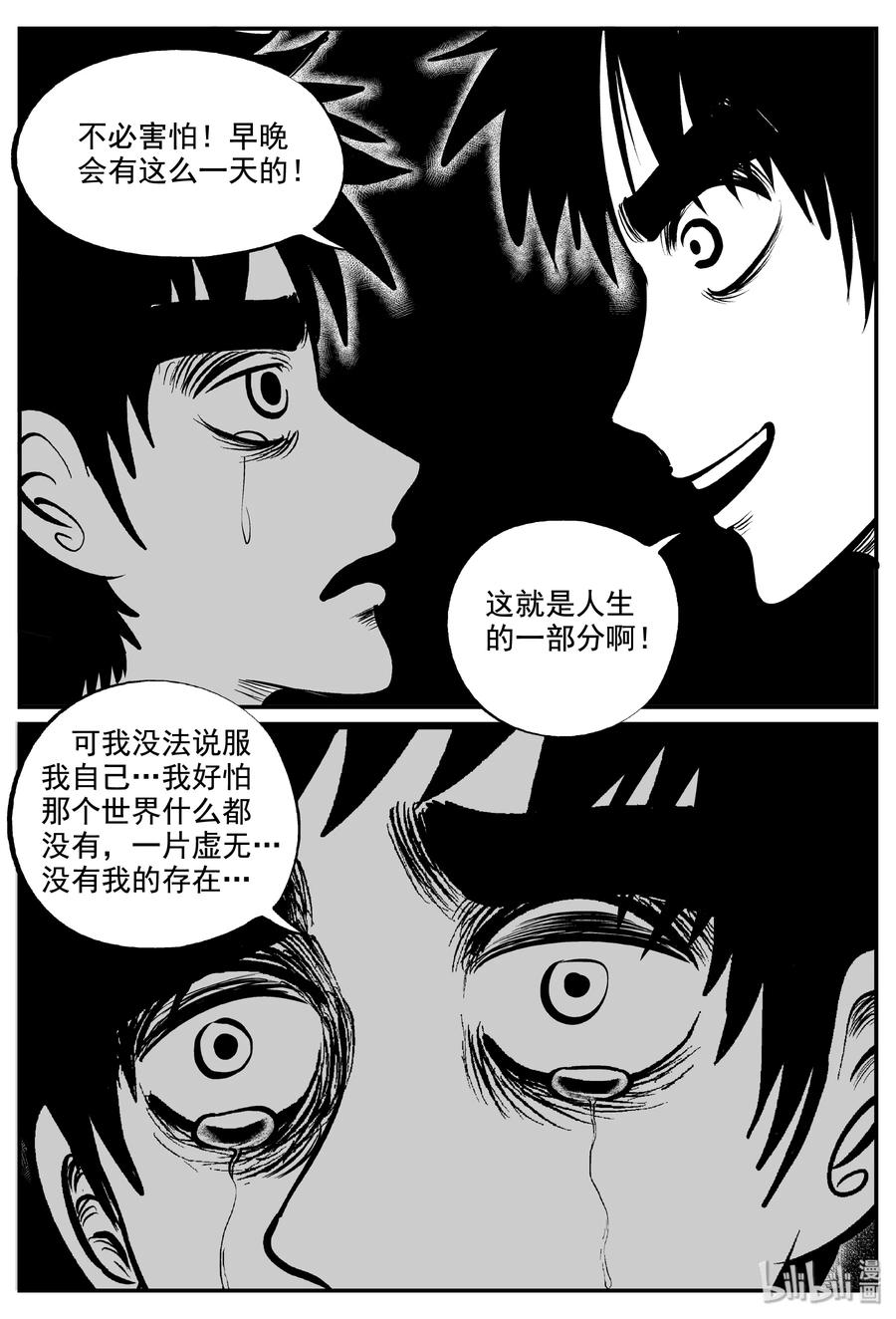 小智怪谈 339 暗（3） 第22页