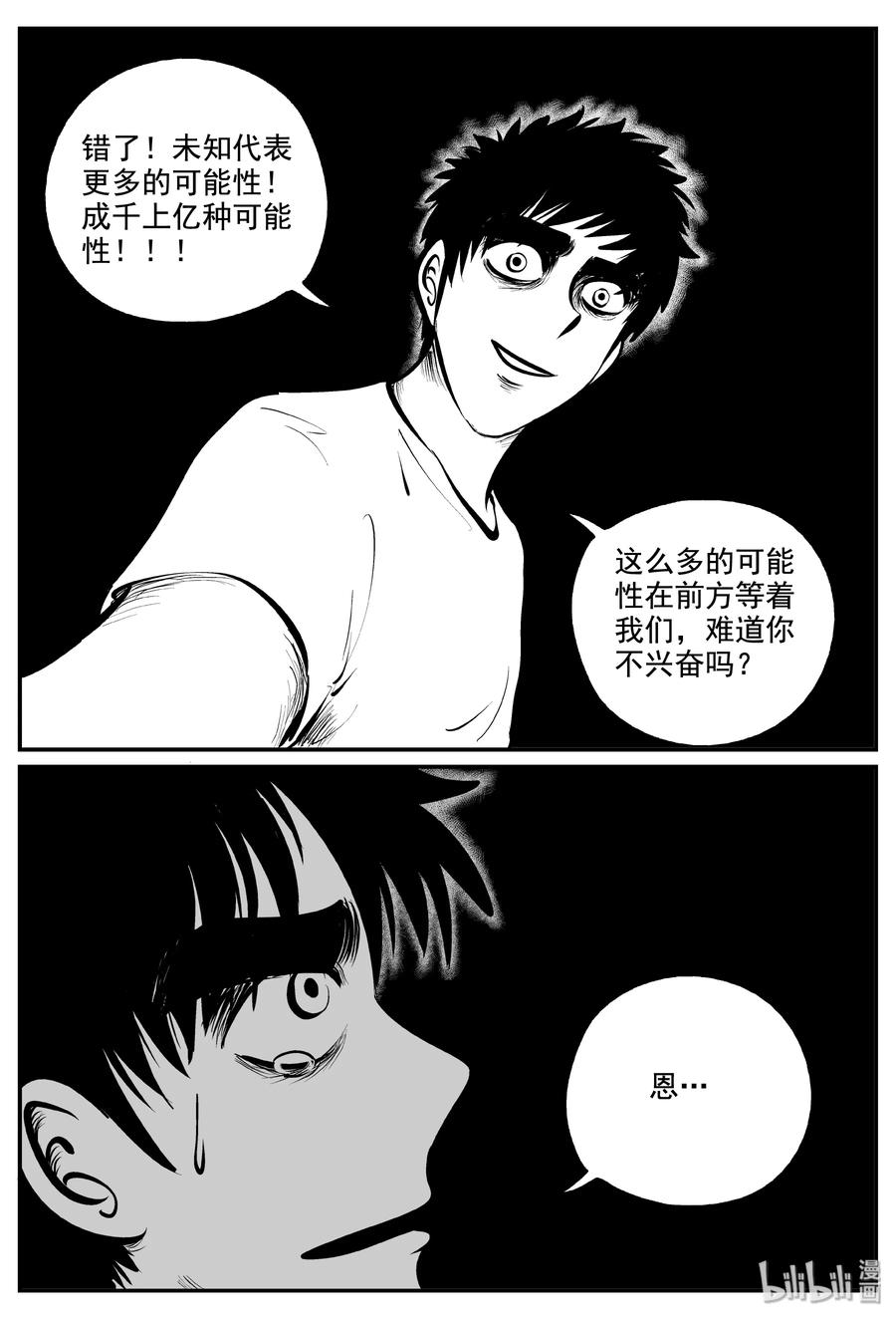 小智怪谈 339 暗（3） 第25页