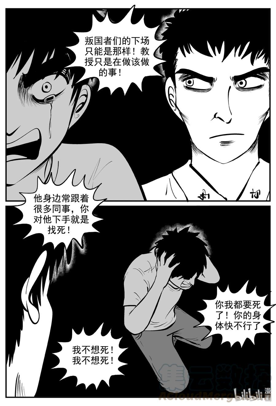 小智怪谈 339 暗（3） 第18页