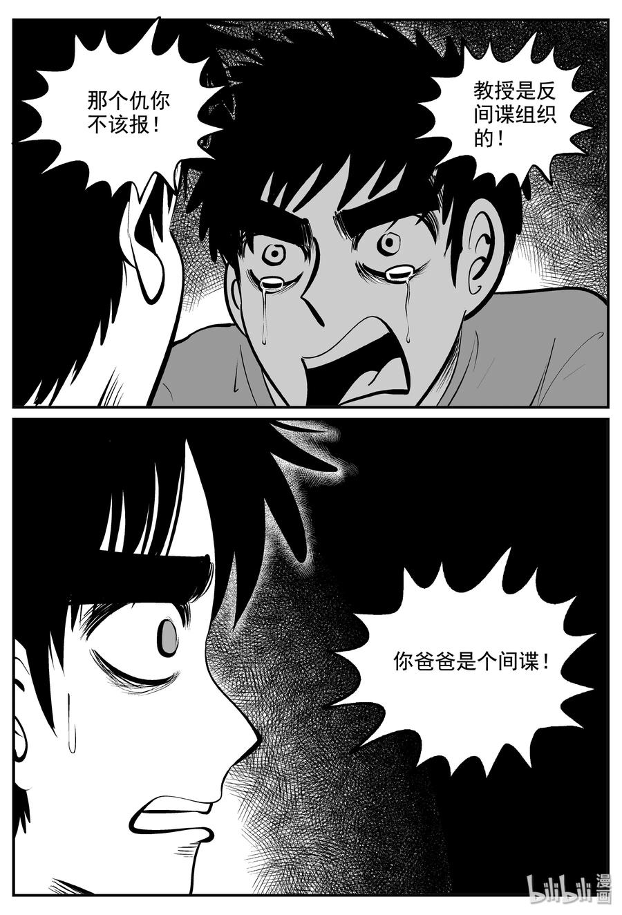 小智怪谈 339 暗（3） 第17页