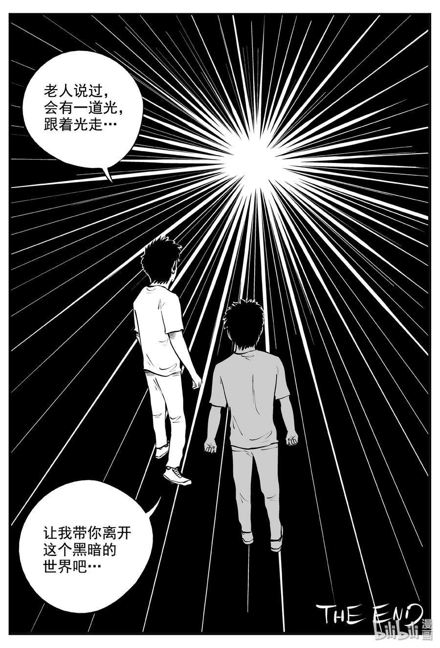 小智怪谈 339 暗（3） 第26页