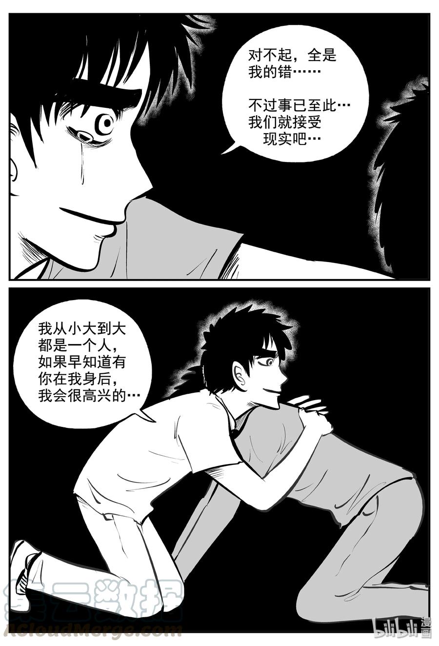 小智怪谈 339 暗（3） 第21页
