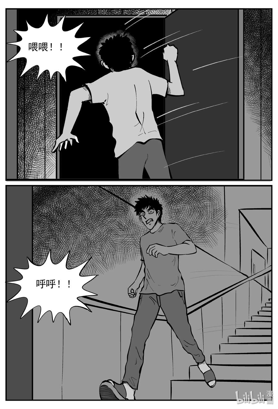 小智怪谈 340 石炭纪断层（1） 第20页